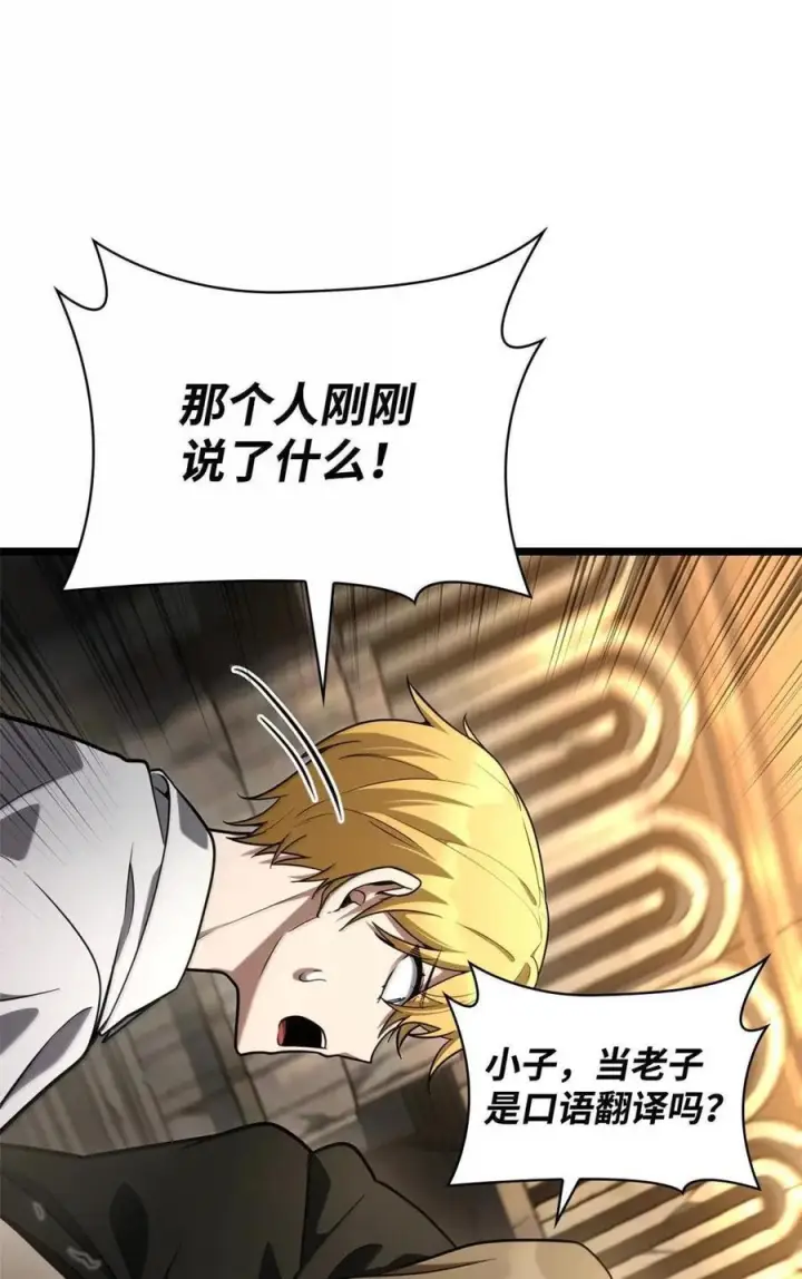 漫画《无限魔法师》119 套话第115张图