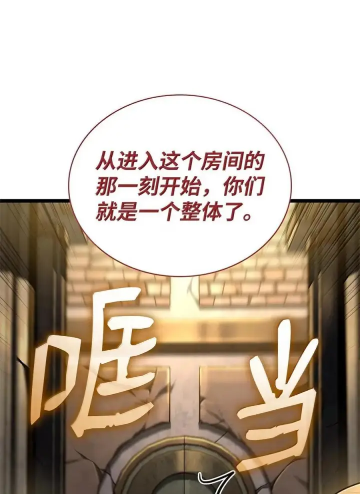 漫画《无限魔法师》119 套话第119张图