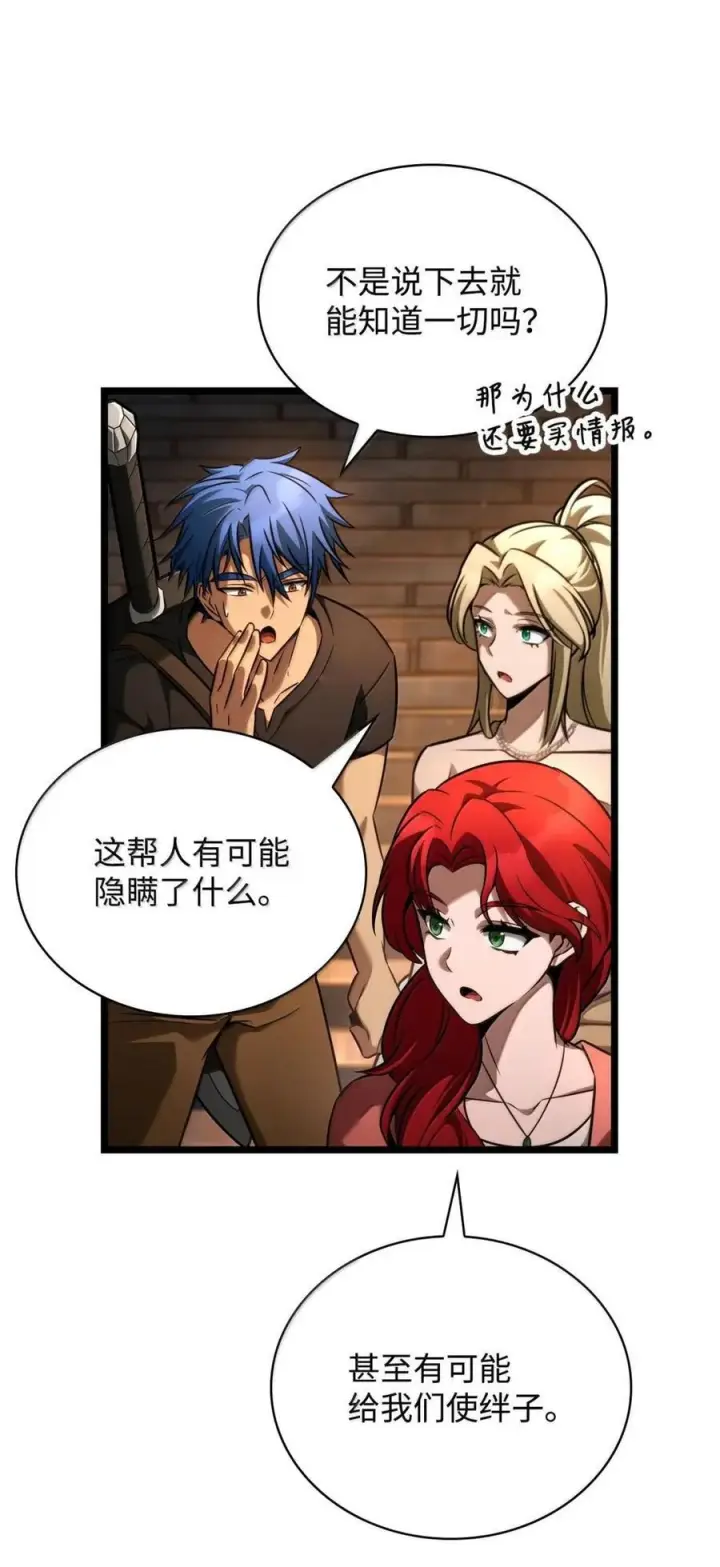 漫画《无限魔法师》119 套话第48张图