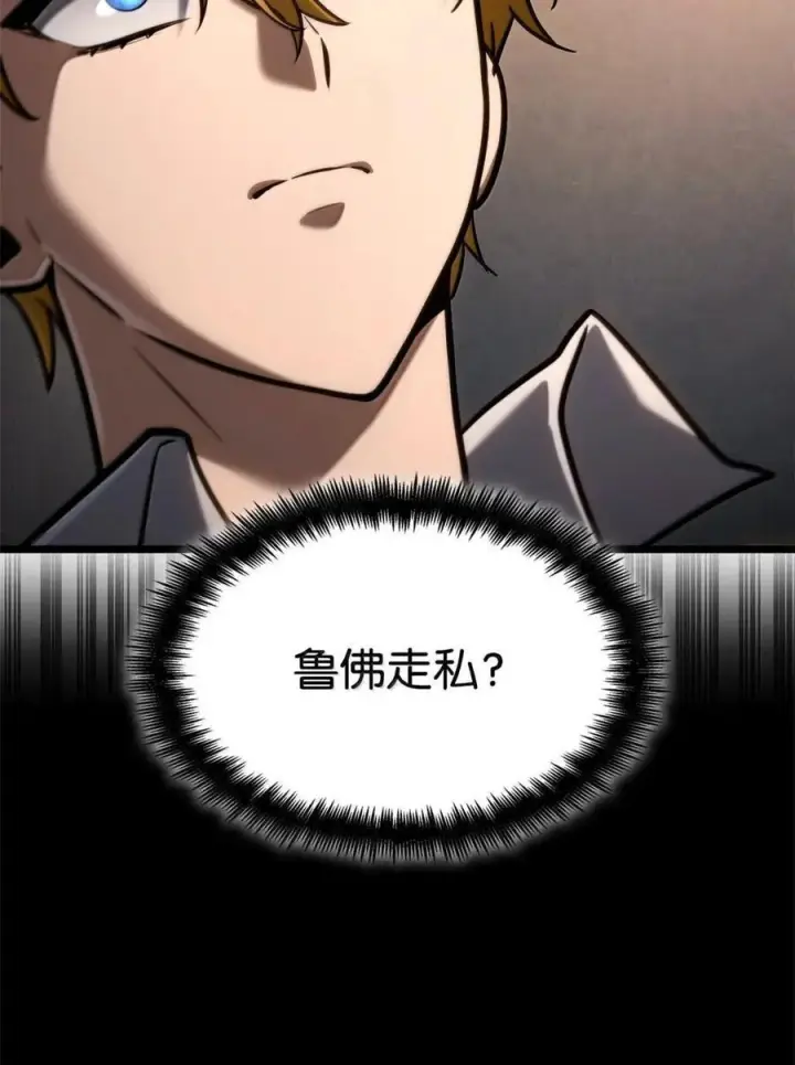 漫画《无限魔法师》119 套话第59张图