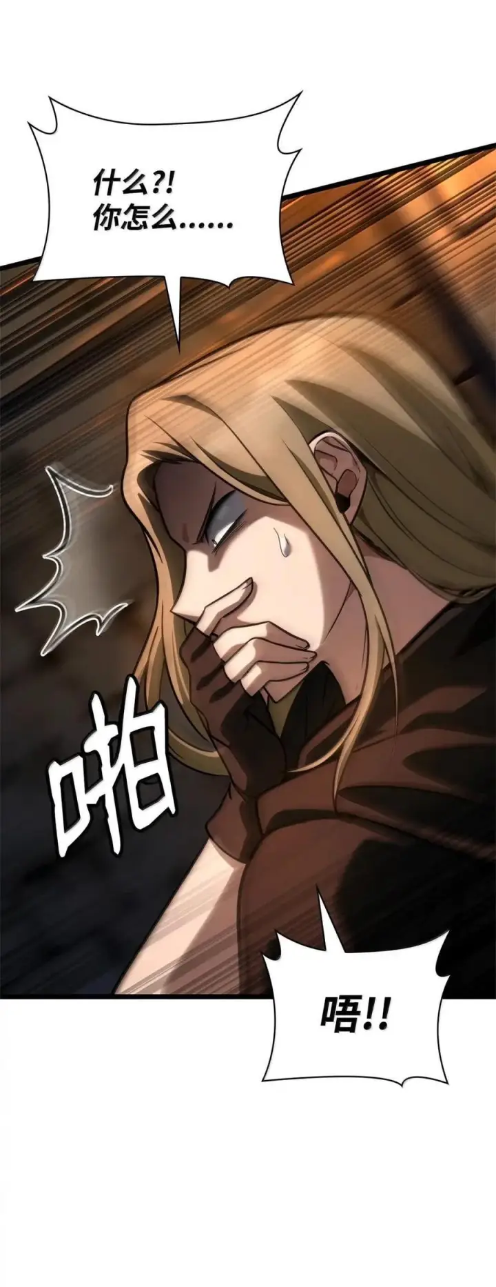 漫画《无限魔法师》119 套话第68张图
