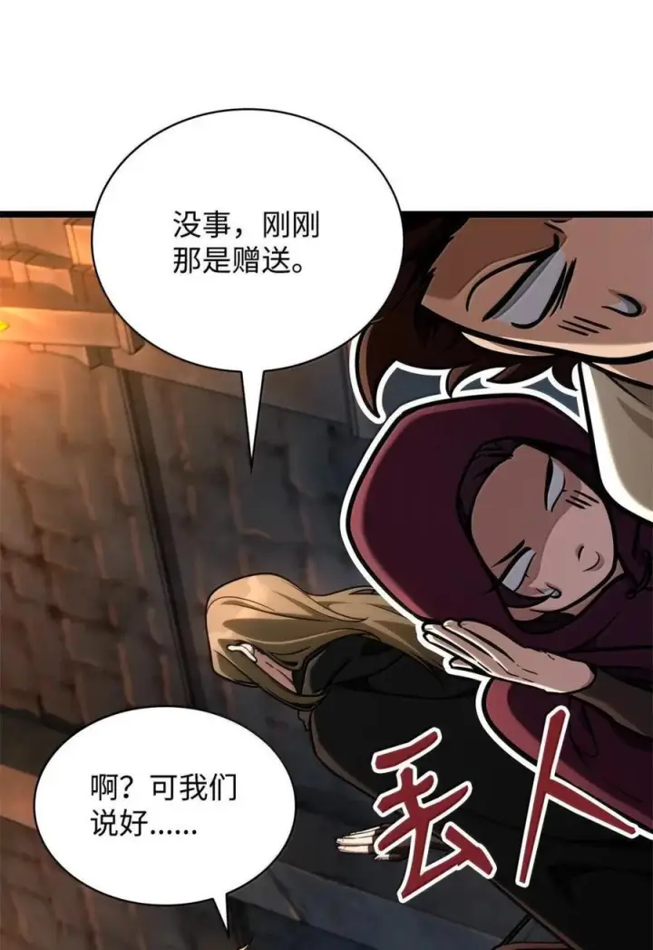 漫画《无限魔法师》119 套话第70张图