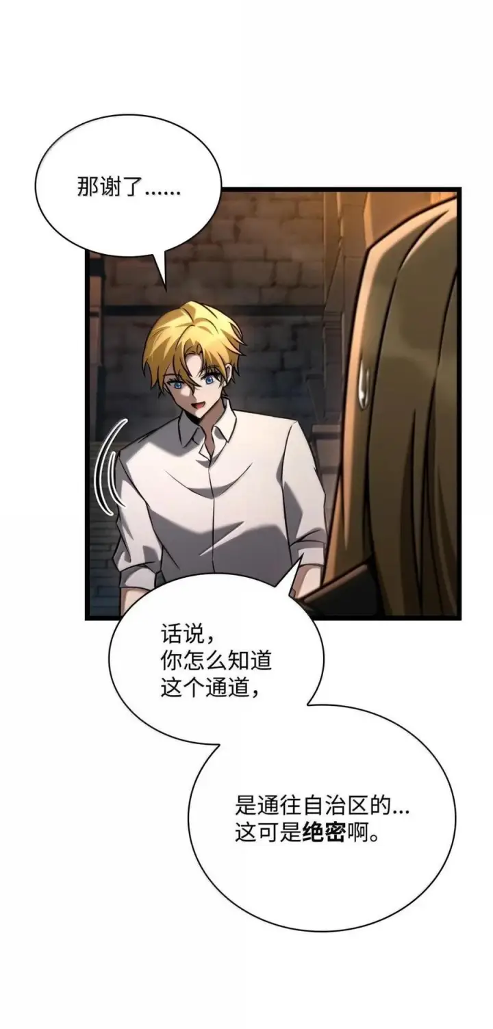 漫画《无限魔法师》119 套话第72张图