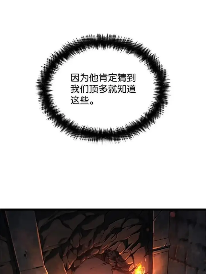 漫画《无限魔法师》119 套话第79张图