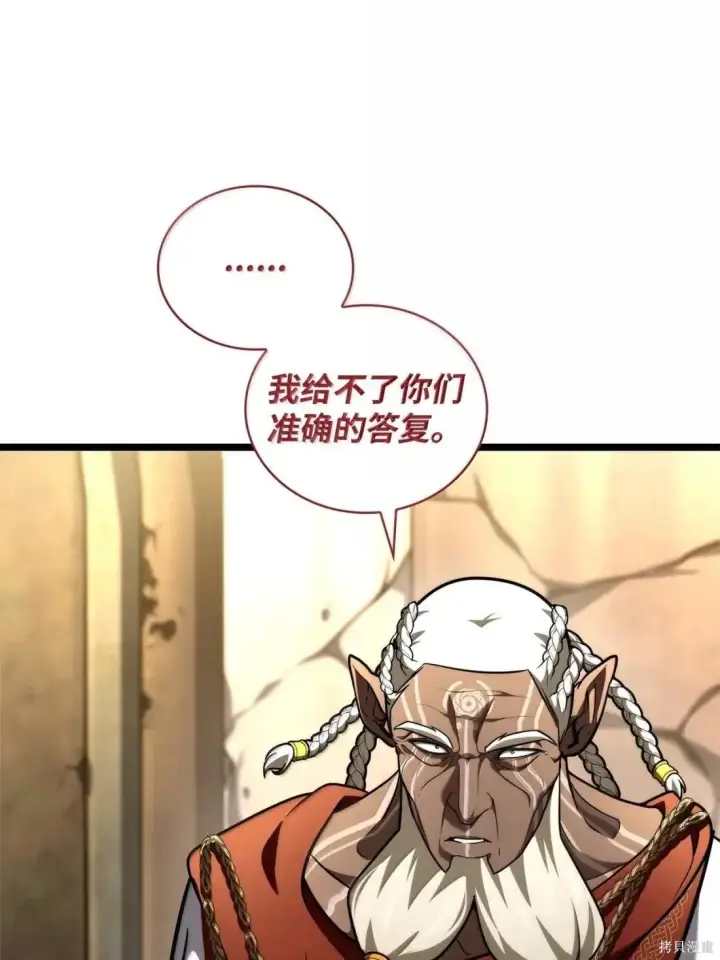 漫画《无限魔法师》第122话第113张图