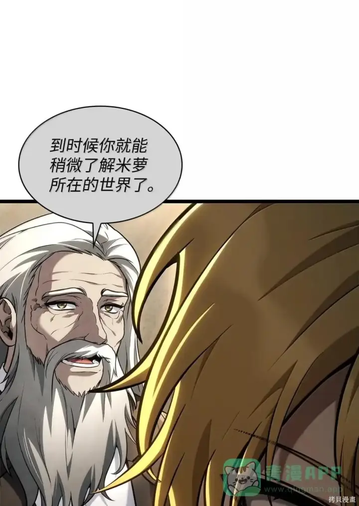 漫画《无限魔法师》第122话第121张图