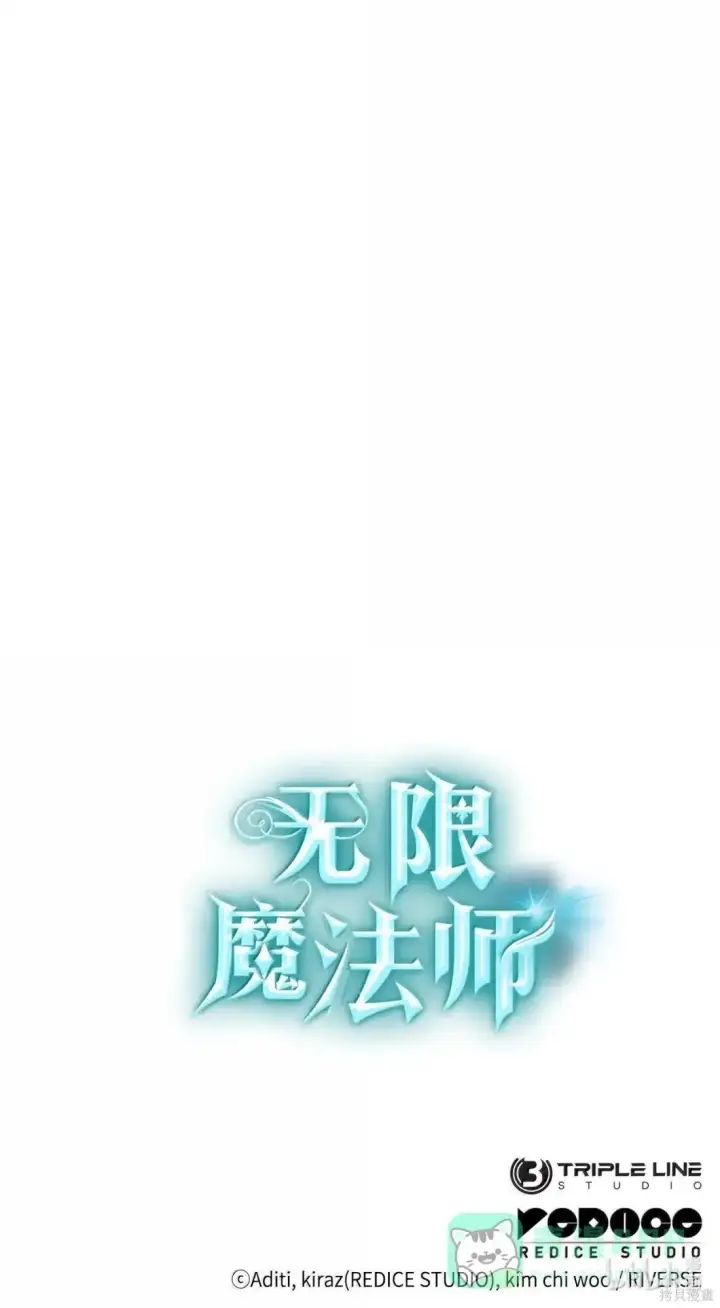 漫画《无限魔法师》第122话第136张图
