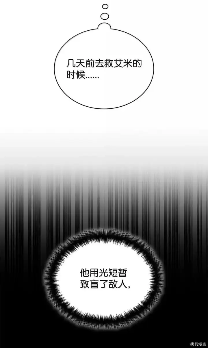 漫画《无限魔法师》第122话第50张图