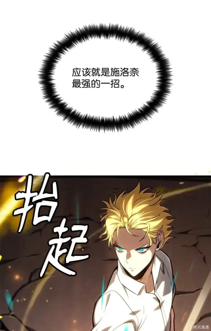 漫画《无限魔法师》第122话第55张图