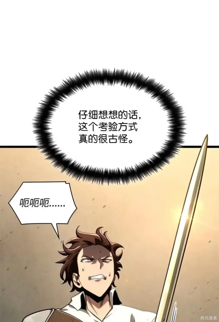 漫画《无限魔法师》第122话第88张图