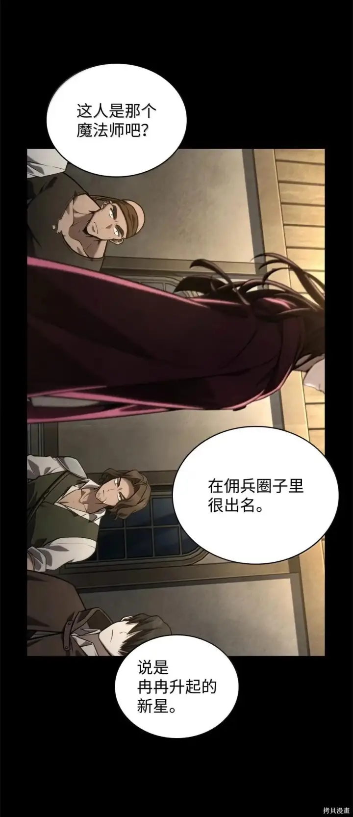 漫画《无限魔法师》第122话第9张图