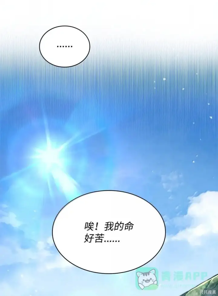 漫画《无限魔法师》第123话第101张图