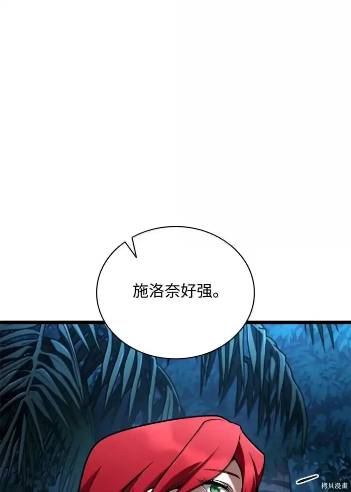 漫画《无限魔法师》第123话第105张图