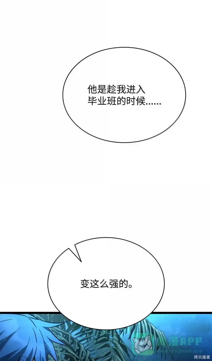 漫画《无限魔法师》第123话第111张图