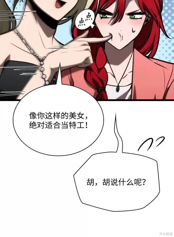 漫画《无限魔法师》第123话第122张图