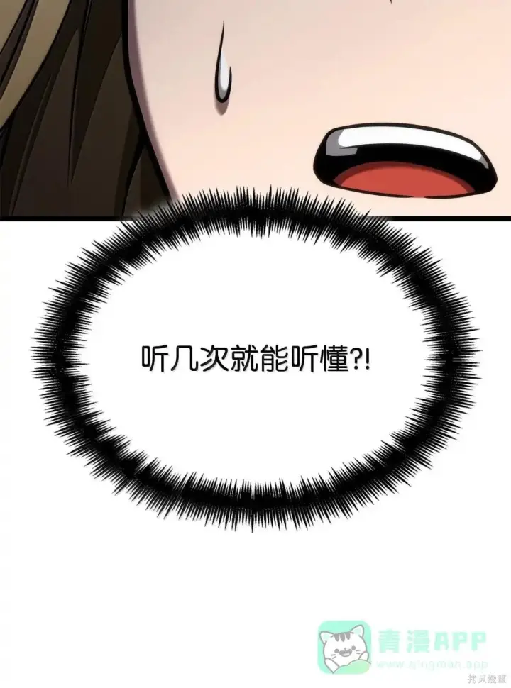 漫画《无限魔法师》第123话第26张图