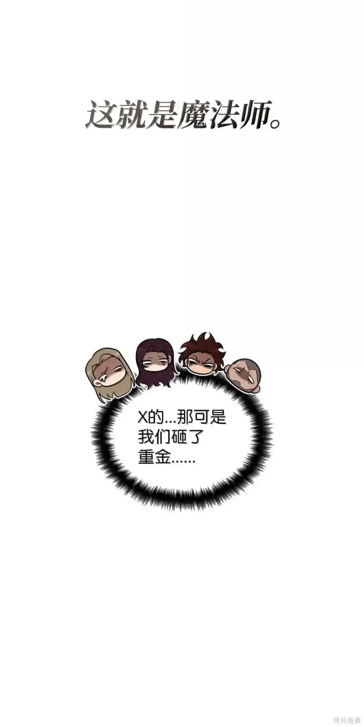 漫画《无限魔法师》第123话第78张图
