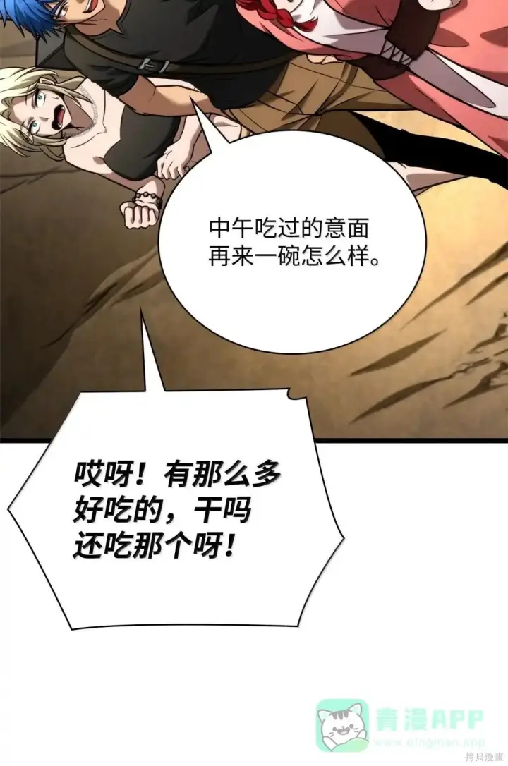 漫画《无限魔法师》第123话第86张图