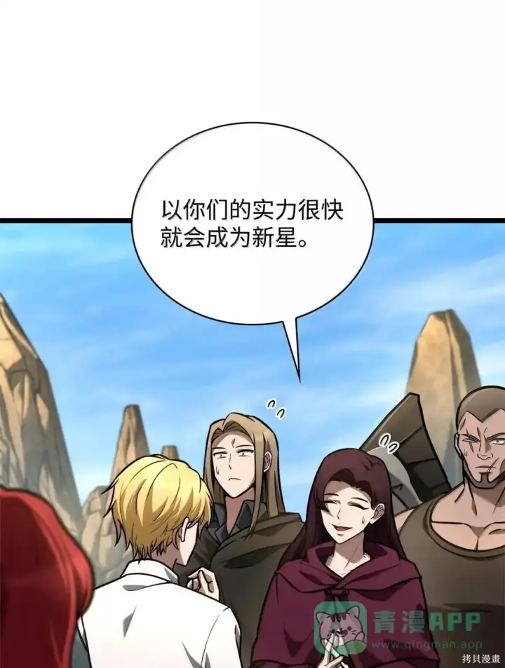 漫画《无限魔法师》第123话第91张图