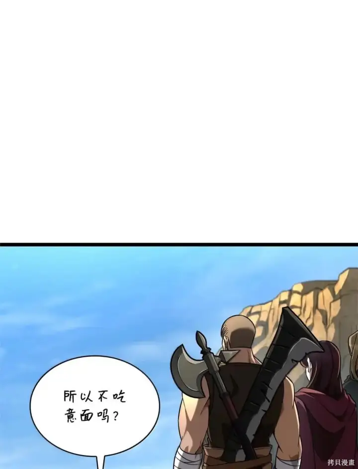漫画《无限魔法师》第123话第98张图