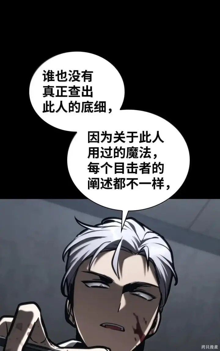 漫画《无限魔法师》第125话第43张图