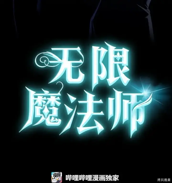 漫画《无限魔法师》第125话第48张图
