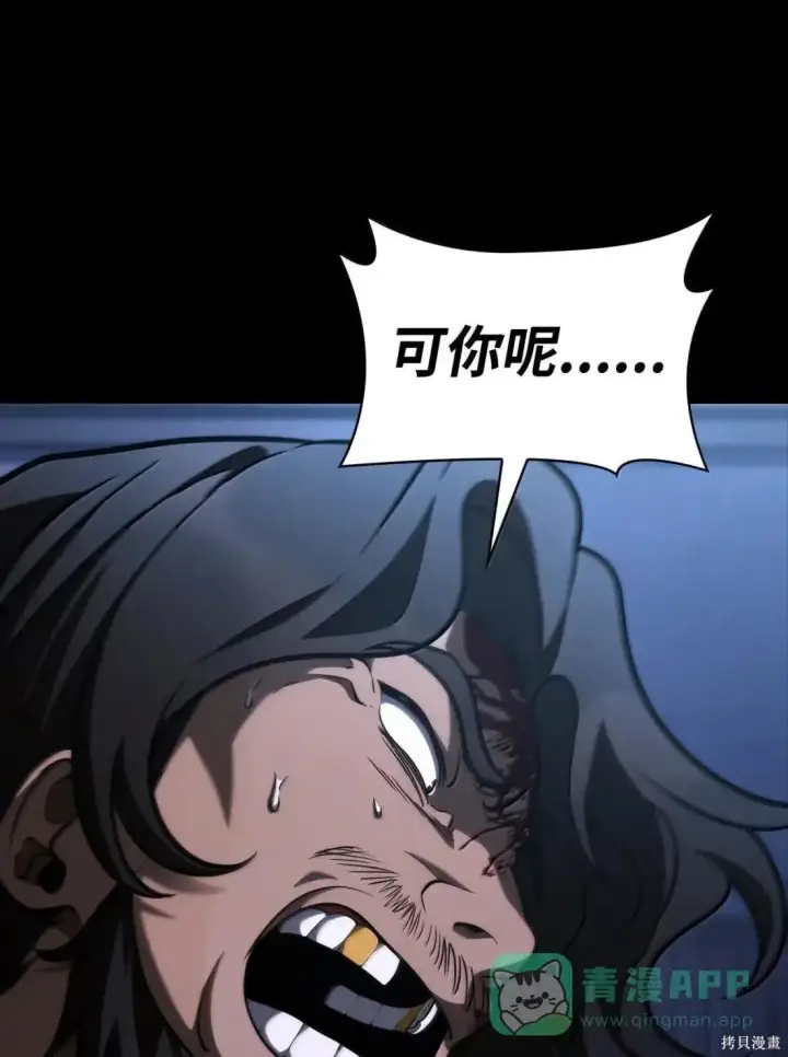 漫画《无限魔法师》第125话第81张图