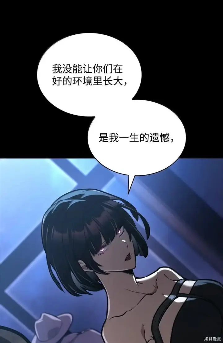 漫画《无限魔法师》第125话第85张图