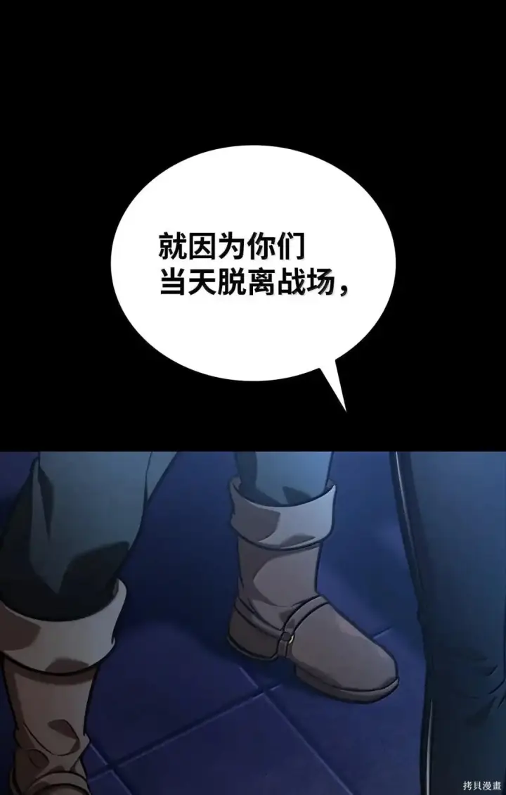 漫画《无限魔法师》第125话第87张图