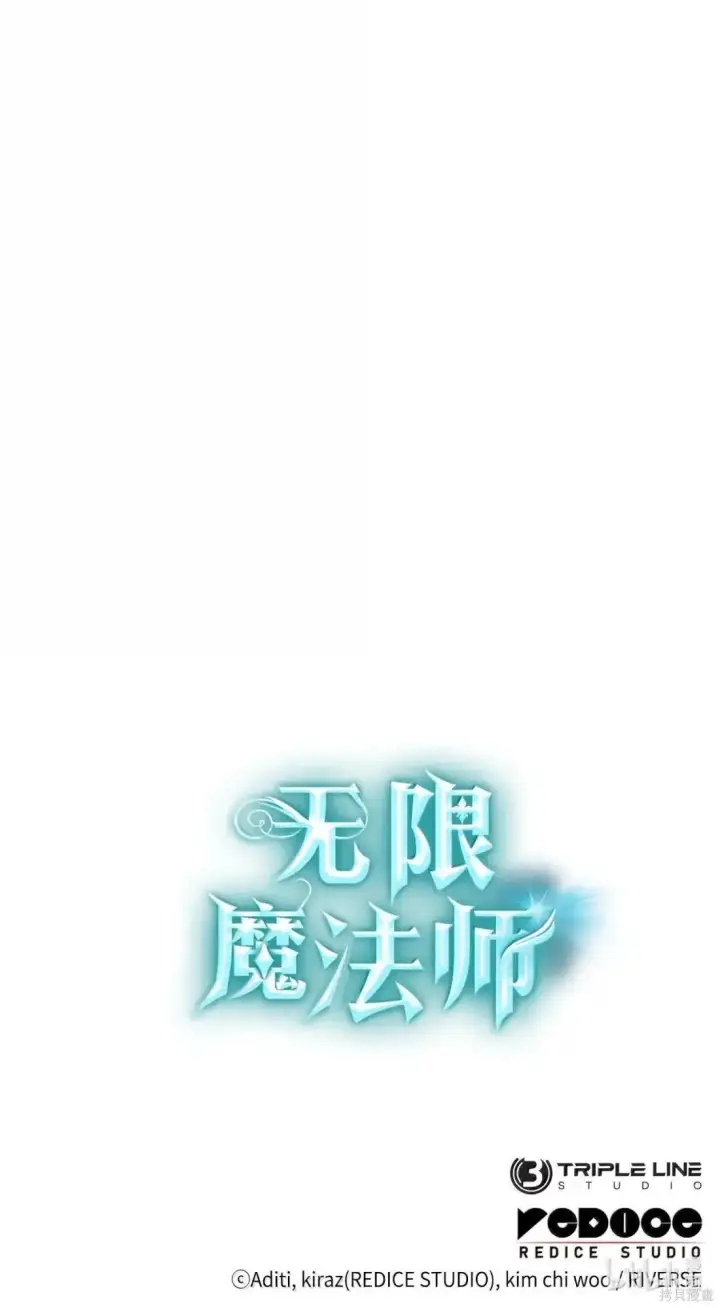 漫画《无限魔法师》第126话第143张图