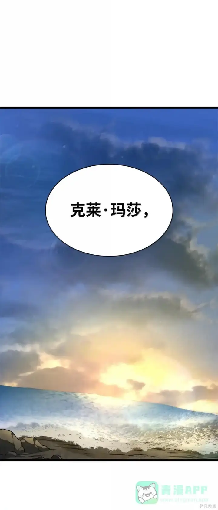漫画《无限魔法师》第126话第41张图