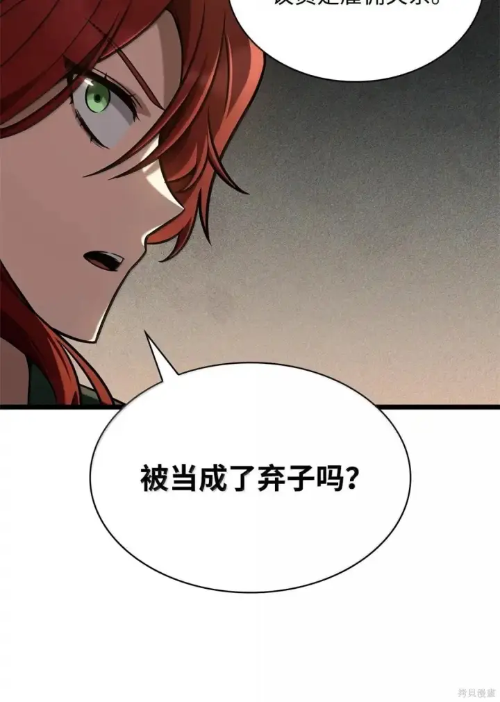 漫画《无限魔法师》第126话第57张图