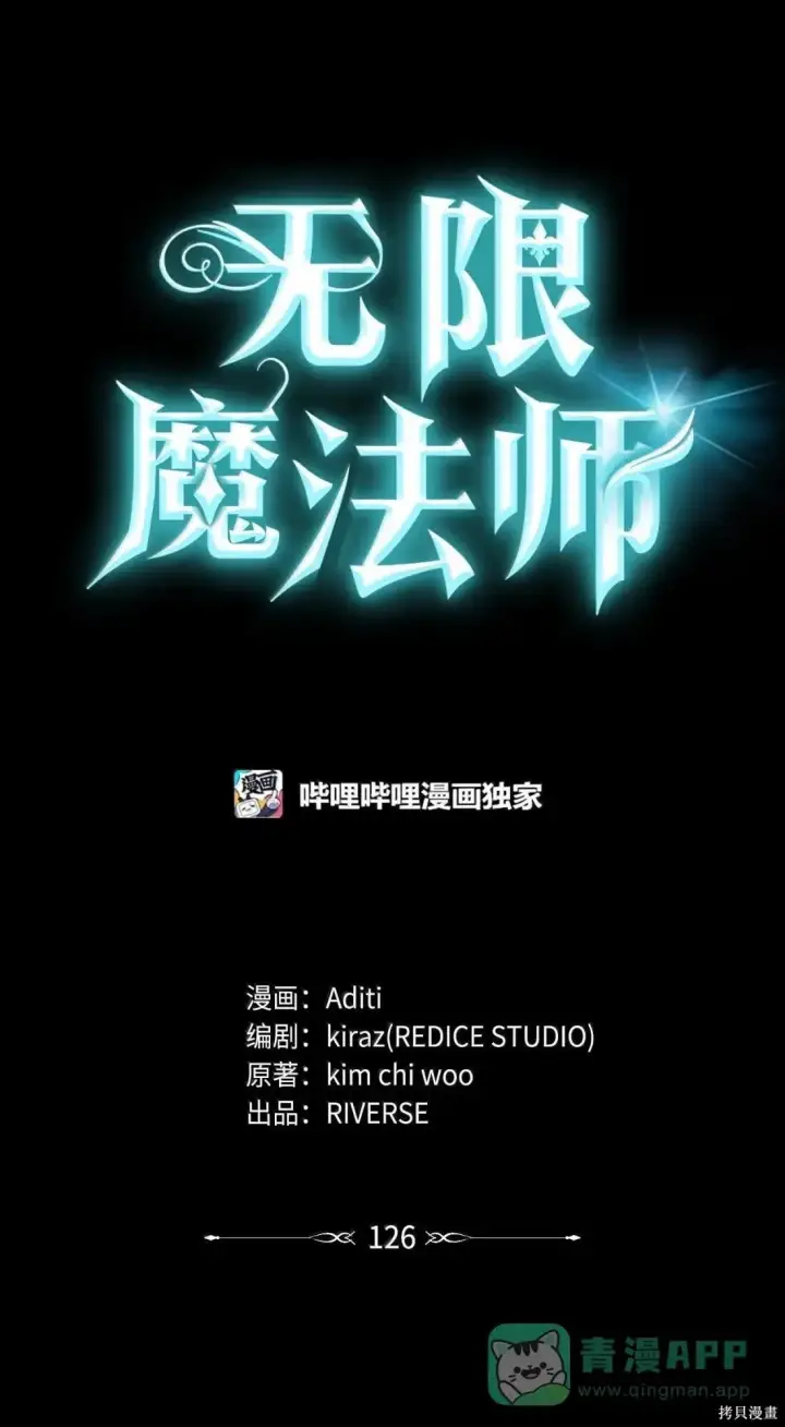 漫画《无限魔法师》第126话第6张图