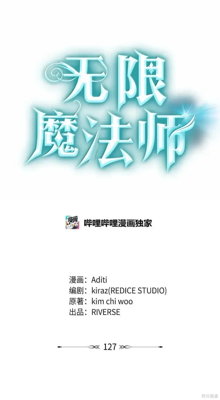 漫画《无限魔法师》第127话第40张图