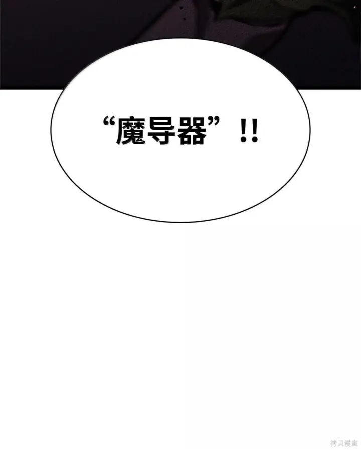 漫画《无限魔法师》第127话第57张图
