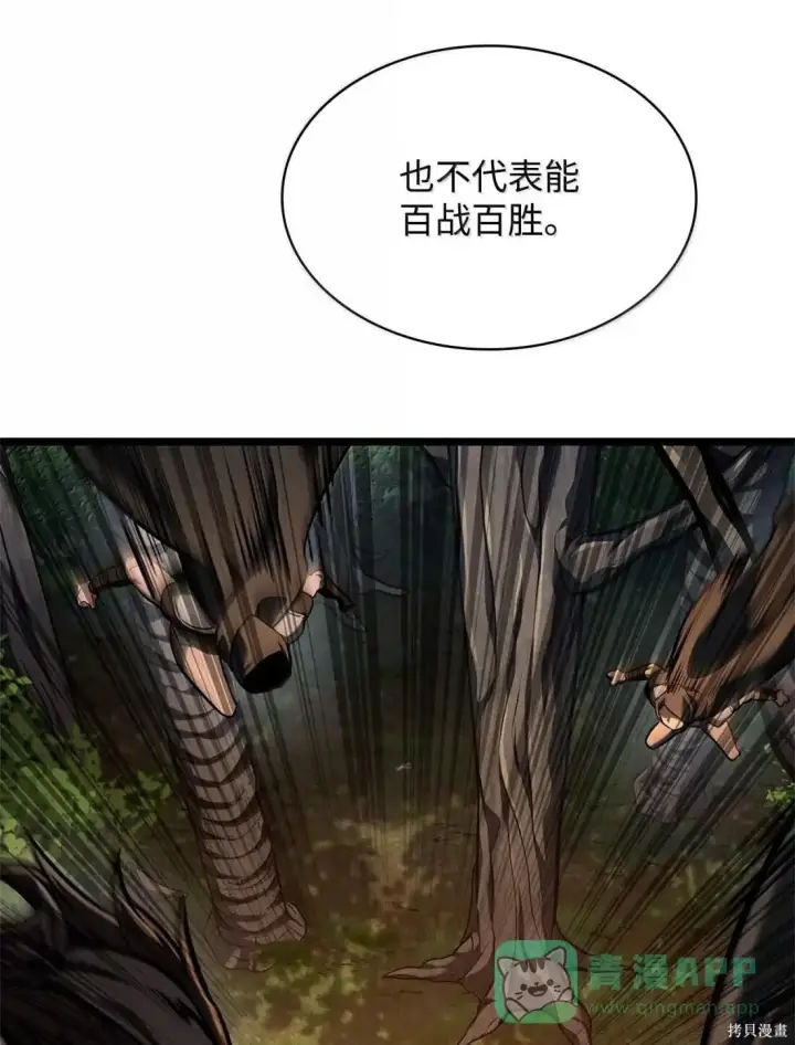 漫画《无限魔法师》第127话第61张图
