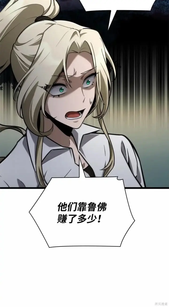 漫画《无限魔法师》第127话第80张图