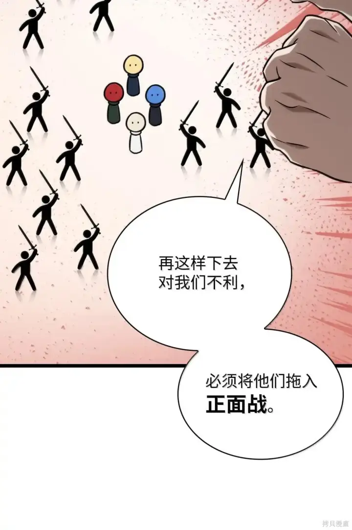 漫画《无限魔法师》第127话第82张图