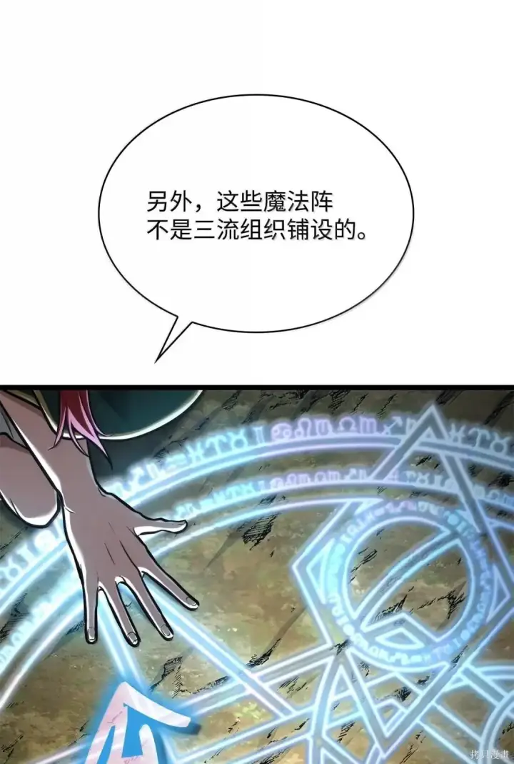 漫画《无限魔法师》第127话第87张图