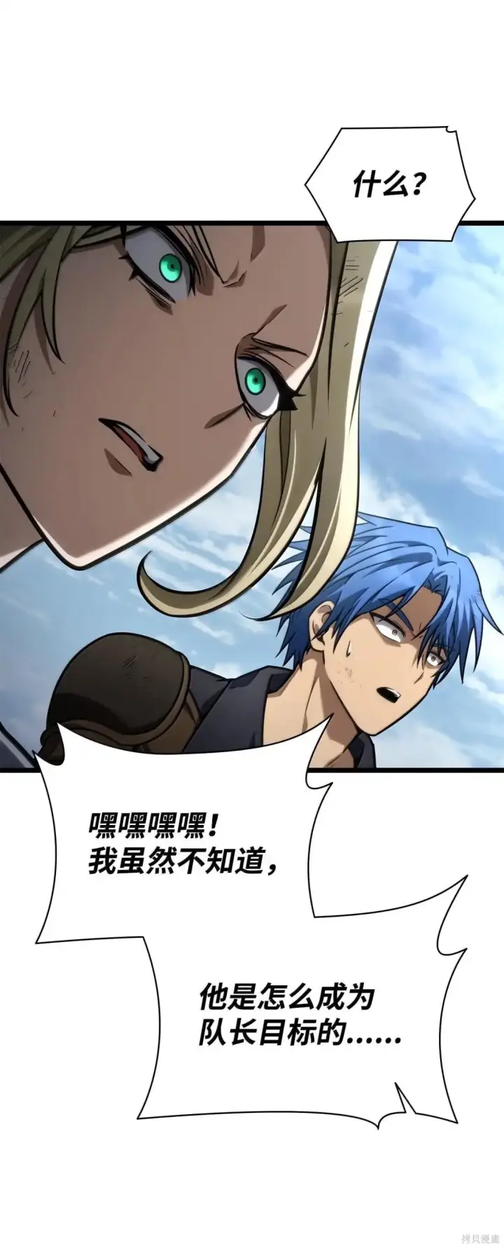 漫画《无限魔法师》第130话第108张图
