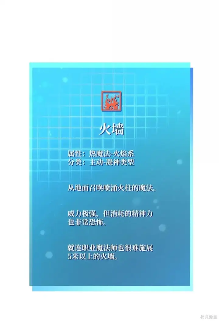 漫画《无限魔法师》第130话第127张图