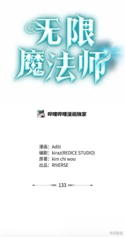 漫画《无限魔法师》第133话第14张图