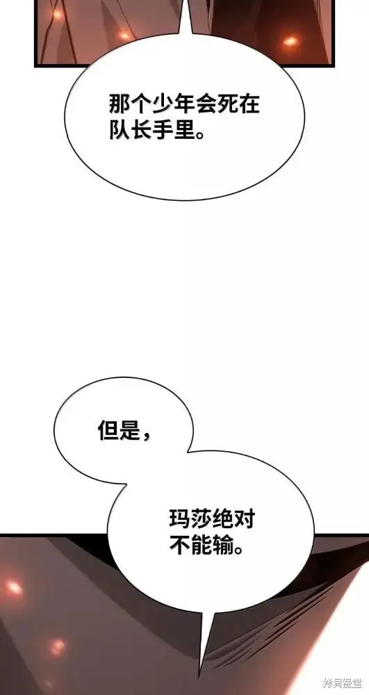 漫画《无限魔法师》第133话第29张图