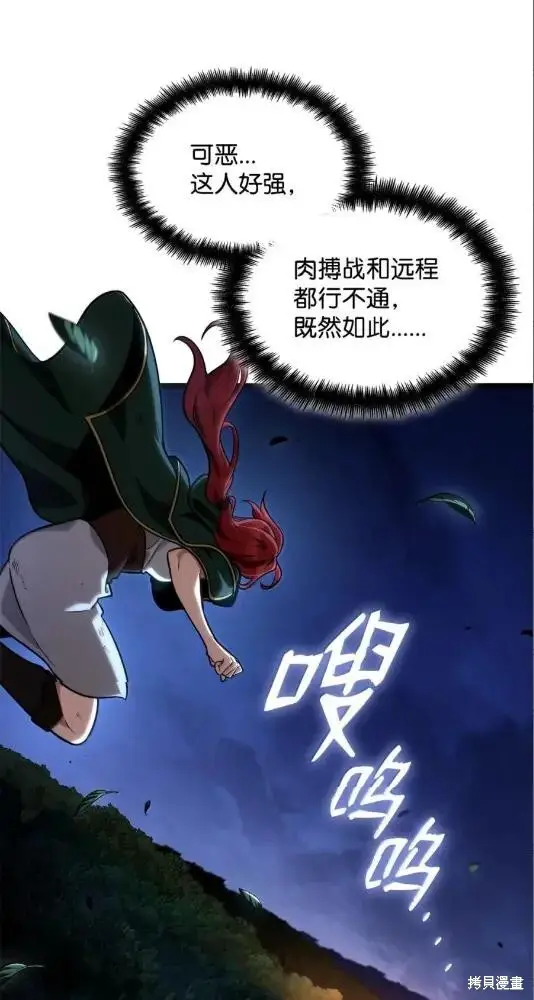 漫画《无限魔法师》第133话第76张图