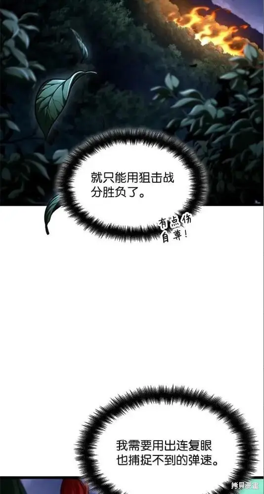 漫画《无限魔法师》第133话第77张图