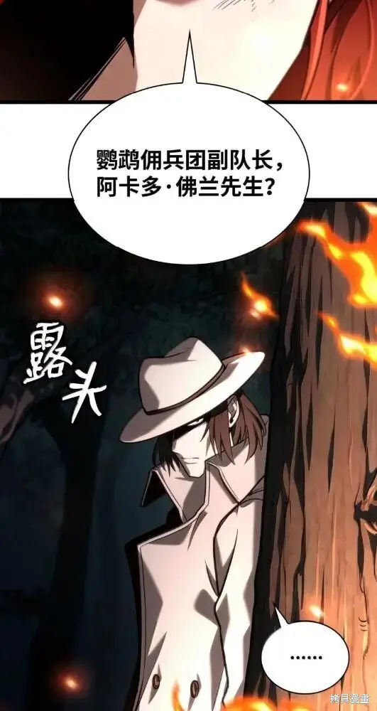 漫画《无限魔法师》第133话第8张图