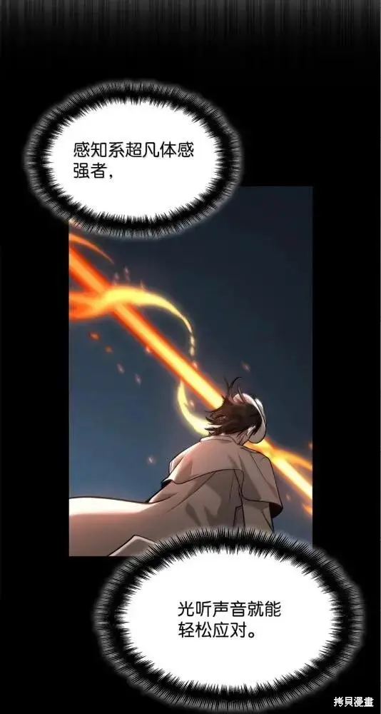 漫画《无限魔法师》第133话第82张图