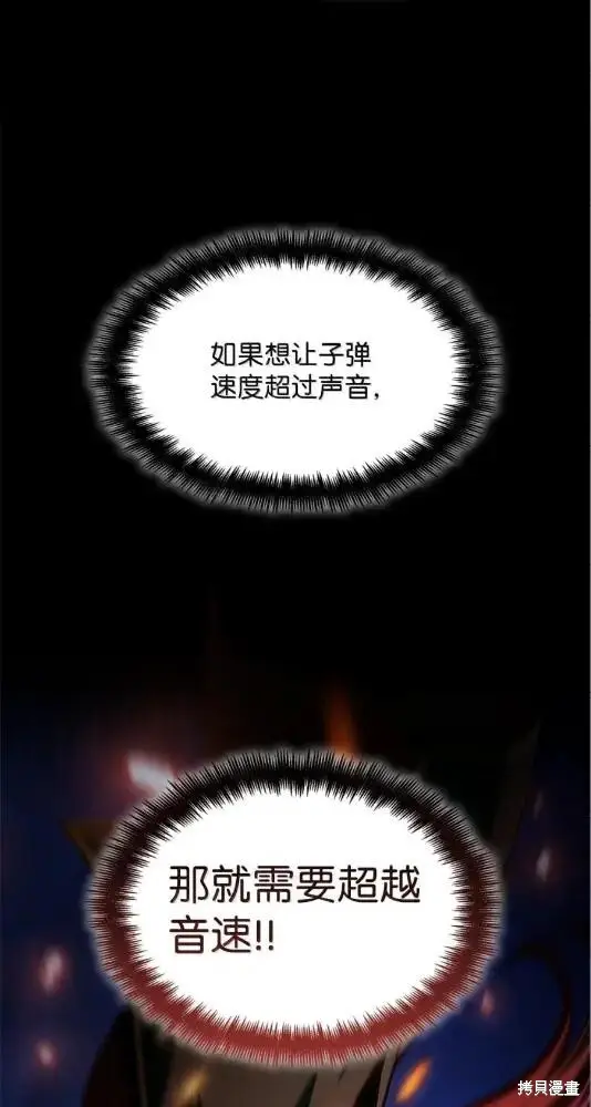 漫画《无限魔法师》第133话第83张图