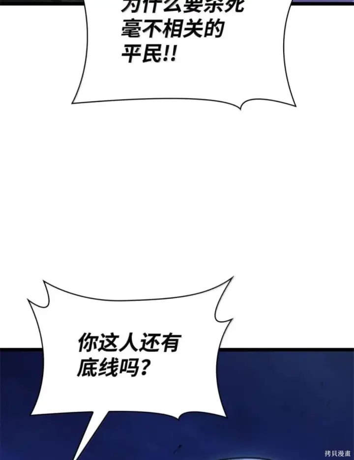 漫画《无限魔法师》第135话第123张图
