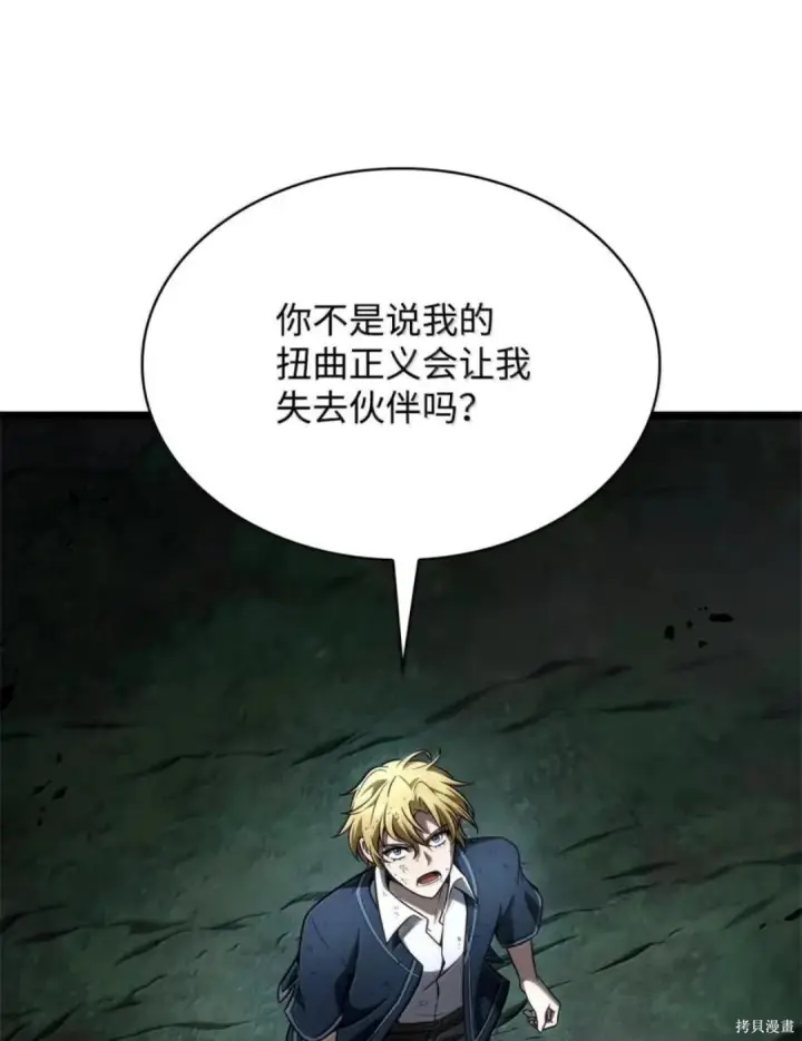 漫画《无限魔法师》第135话第125张图